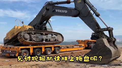 见过挖掘机这样上拖盘吗？